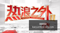 一鱼三吃攻,略今日多场,挑战,开云体育官网,开云App,开云赛事直播,开云全站,开云入口